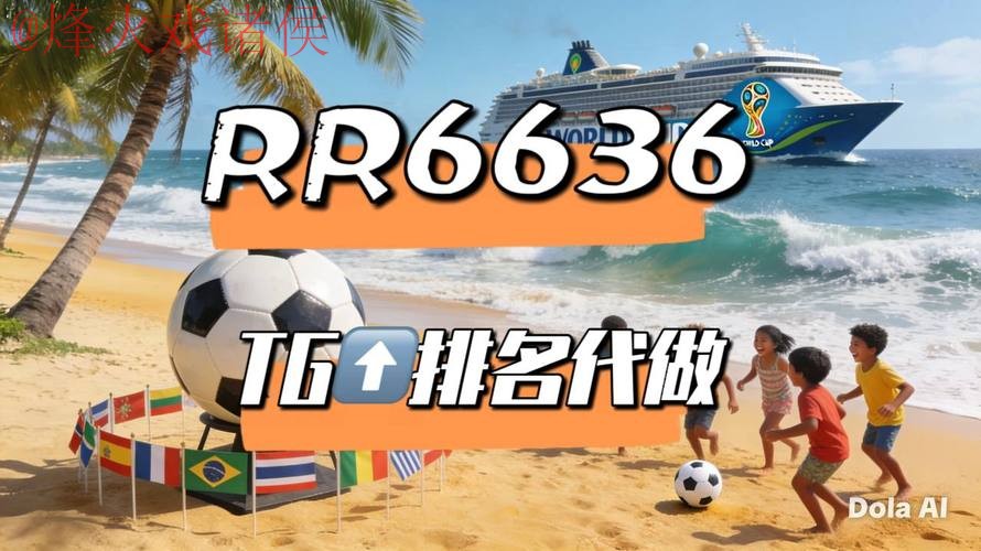 世界杯直播平台热门